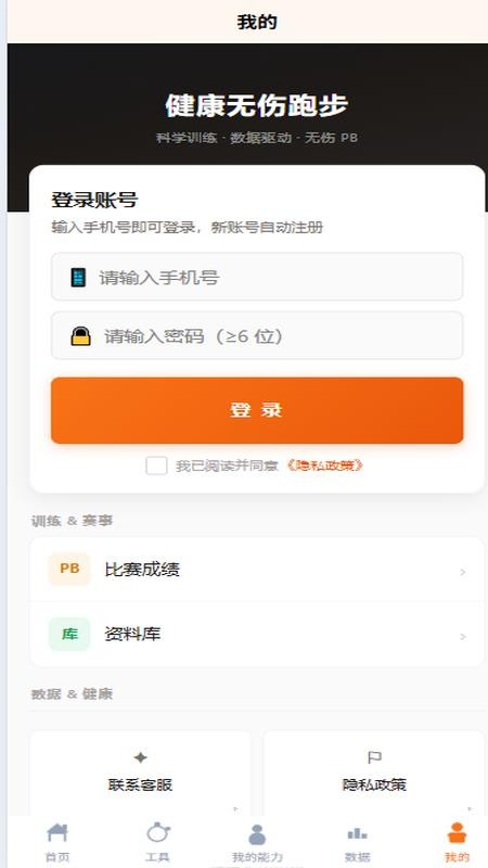 健康无伤跑手机版v1.0.2截图2