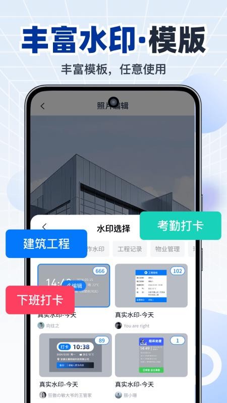水印相机打卡照片免费版v1.0.4截图2