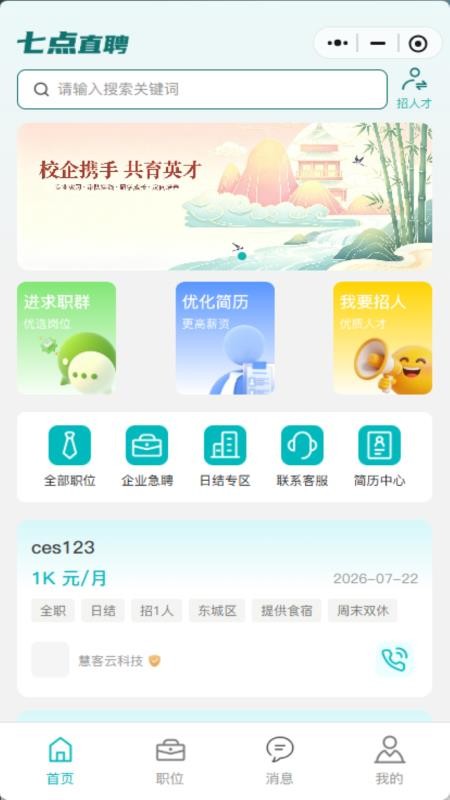 七点直聘最新版v1.0.8截图2