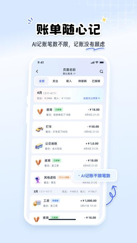 聊点记账官网版v1.12.1截图2