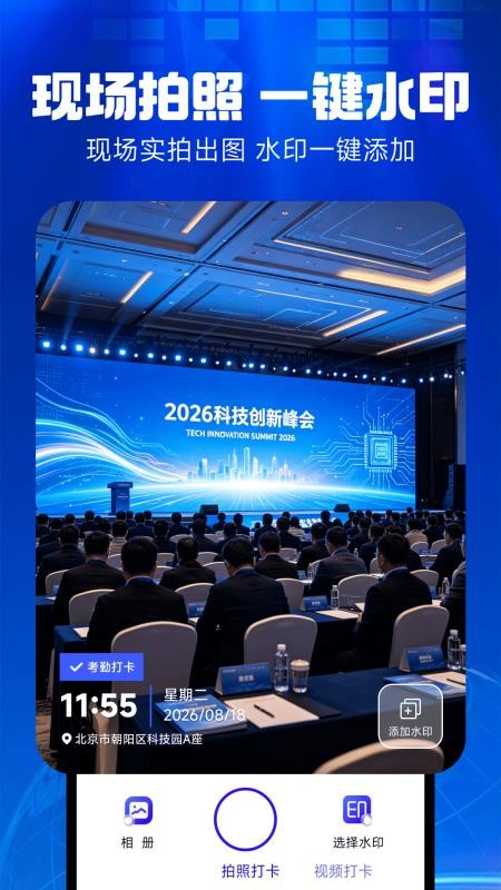 水印相机拍图免费版