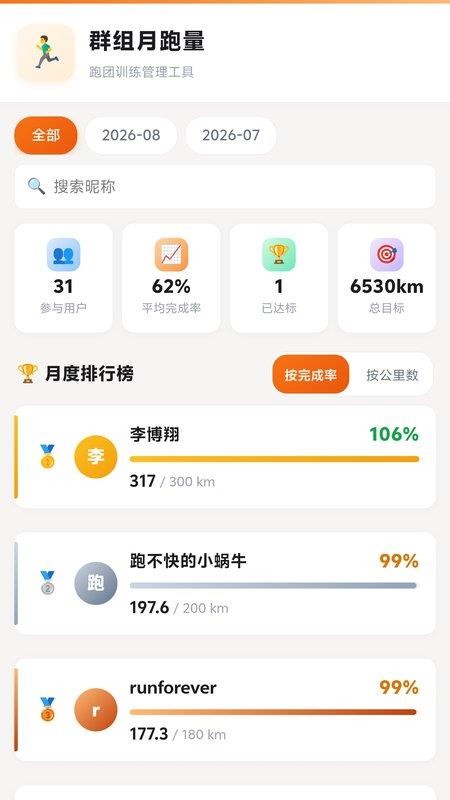健康无伤跑手机版v1.0.2截图5