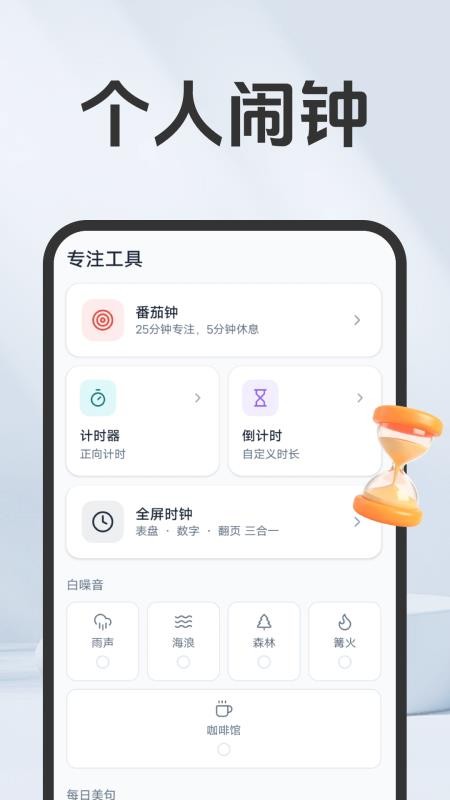 每天早起闹钟手机版v1.1.2.5截图2