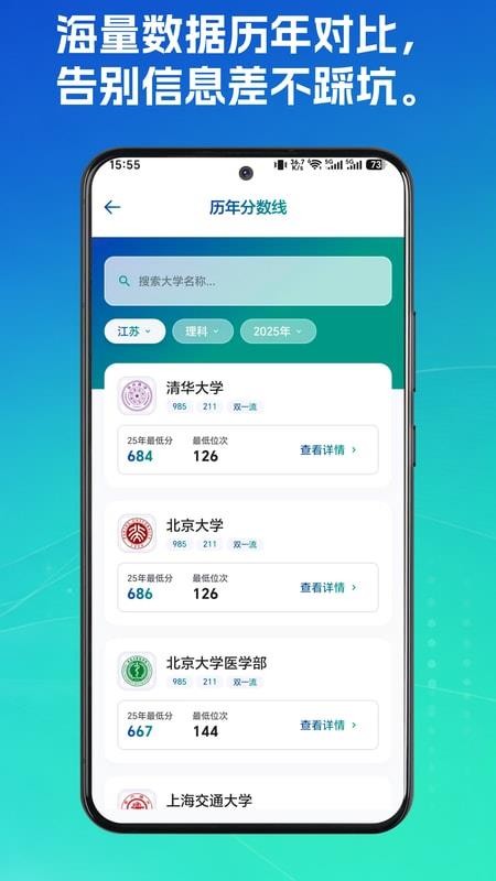 如愿高考志愿手册官方版v1.0.1截图5