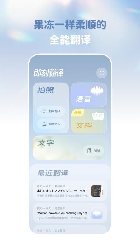 译速通官方版