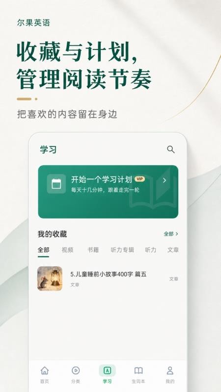 尔果英语官方版v1.0.0截图2