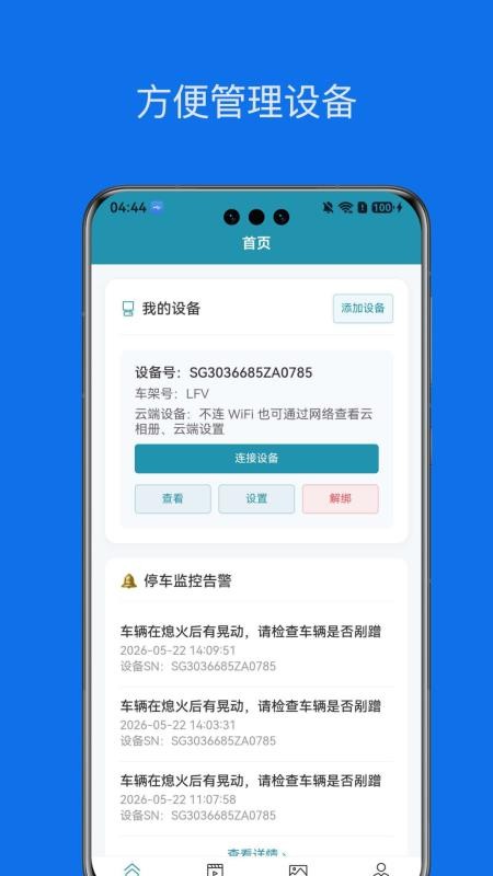 易达安记录仪最新版本v1.0.1截图3
