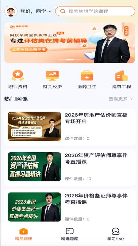 翼胜欣学官网版v7.4.1(1)