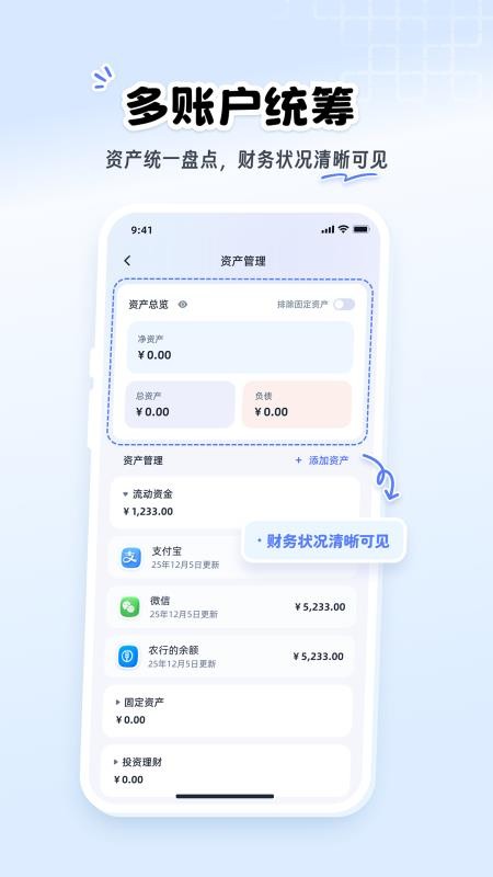 聊点记账官网版v1.12.1截图4