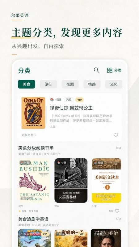 尔果英语官方版v1.0.0截图3