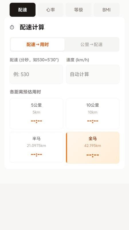 健康无伤跑手机版v1.0.2截图4
