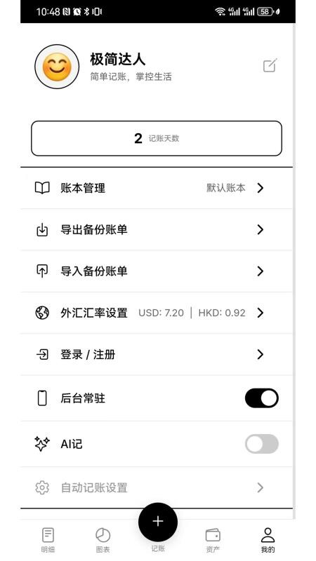 驰记手机版v2.0截图3