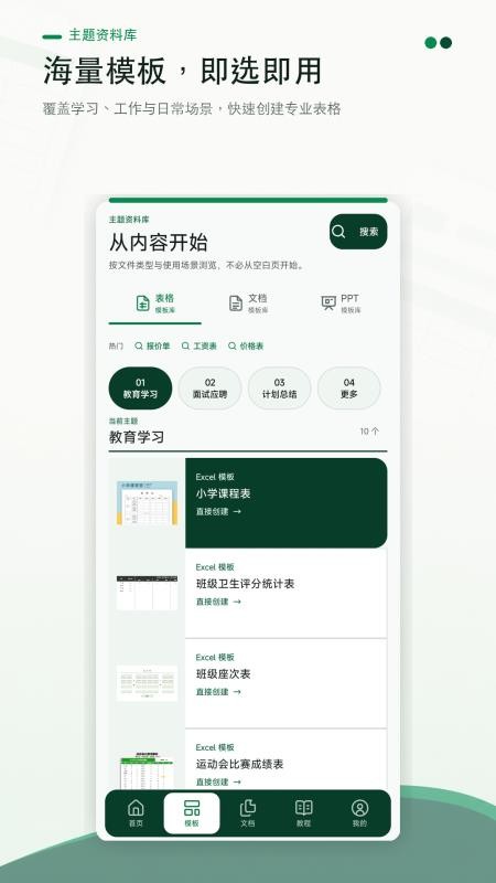 Excel表格随身编辑手机版v1.0.0截图2