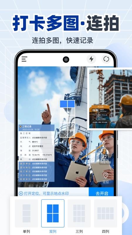 水印相机打卡照片免费版v1.0.4截图4