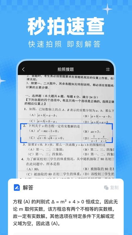 作业答案AI搜免费版v1.0.0截图2