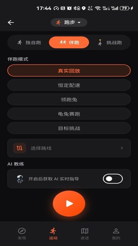 驰陌官方版v1.5.131截图3