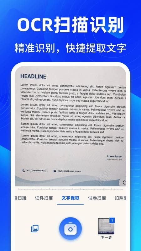 全能扫描仪OCR文字免费版v4.7.6.476截图4