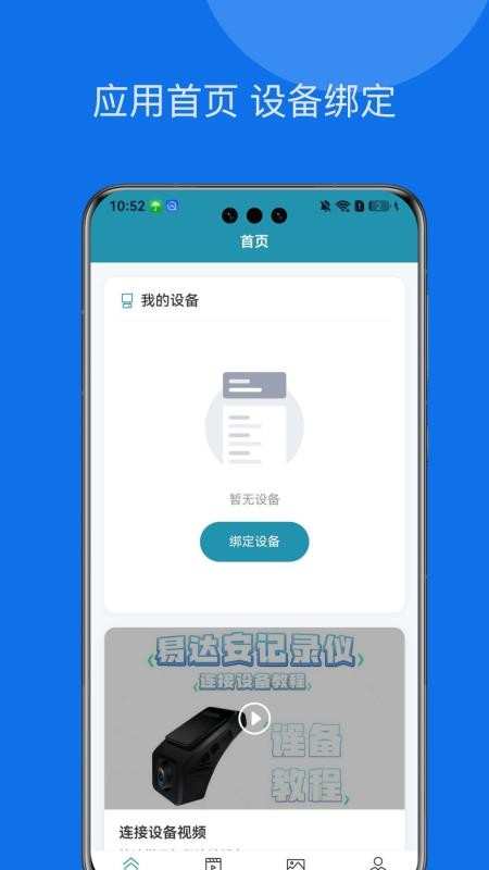 易达安记录仪最新版本v1.0.1截图2