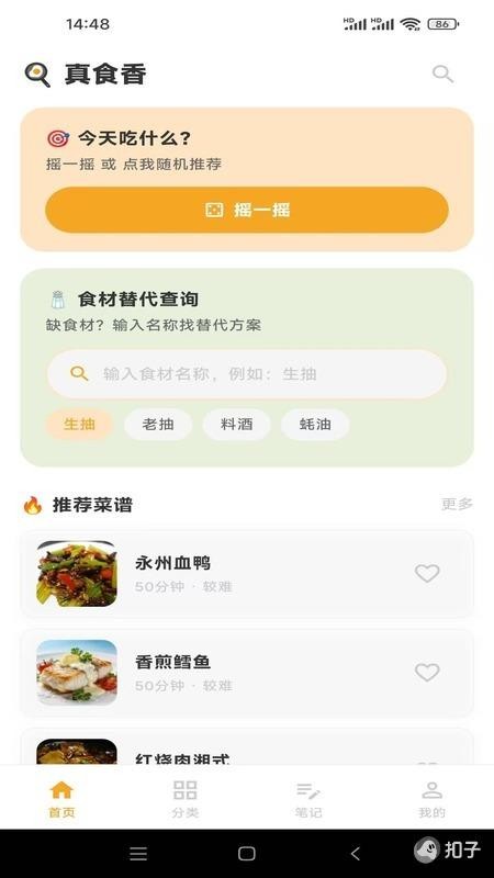 真食香手机版