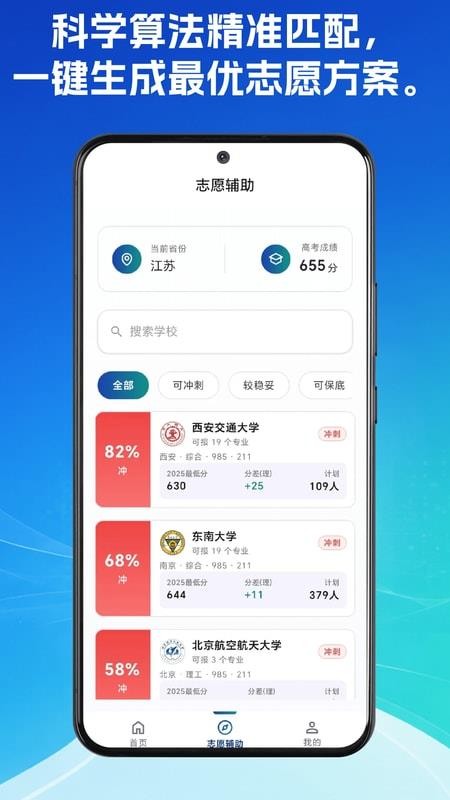 如愿高考志愿手册官方版v1.0.1截图2