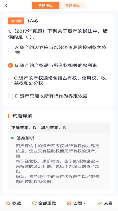 翼胜欣学官网版v7.4.1(4)