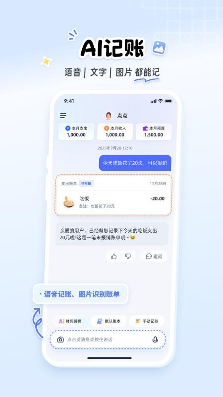 聊点记账官网版
