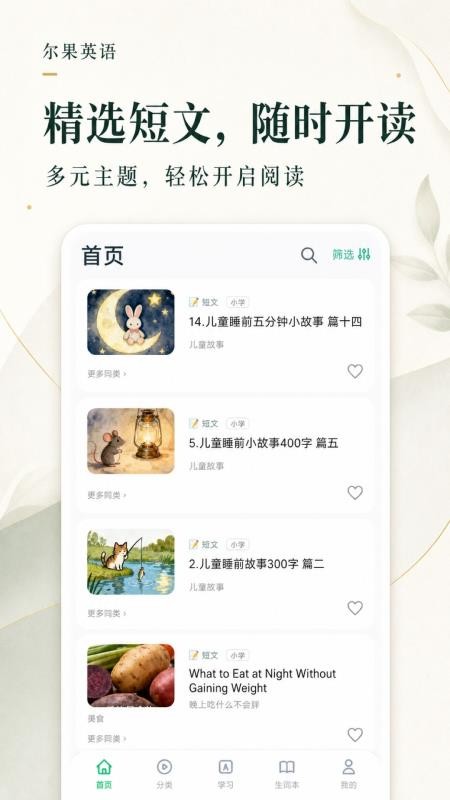 尔果英语官方版v1.0.0截图4