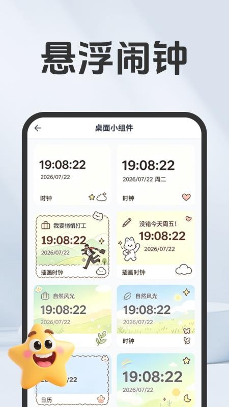 每天早起闹钟手机版v1.1.2.5截图3