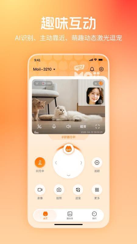HeyMoii官方版v1.0.1.1截图3