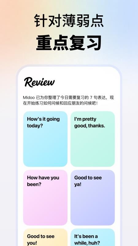 Midoo学英语免费版v1.5.13截图5