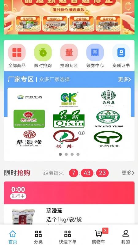 修正医药网最新版v1.0.8截图2