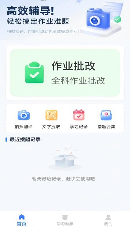 作业答案AI搜免费版