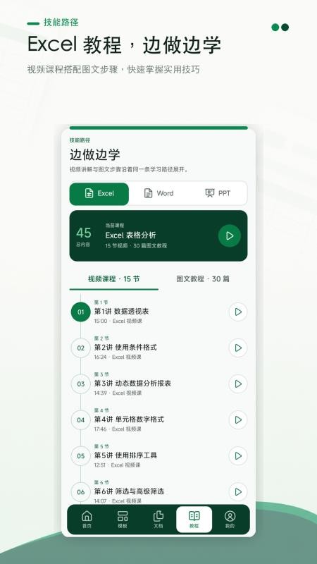 Excel表格随身编辑手机版v1.0.0截图4