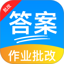 作业答案AI搜免费版 v1.0.0