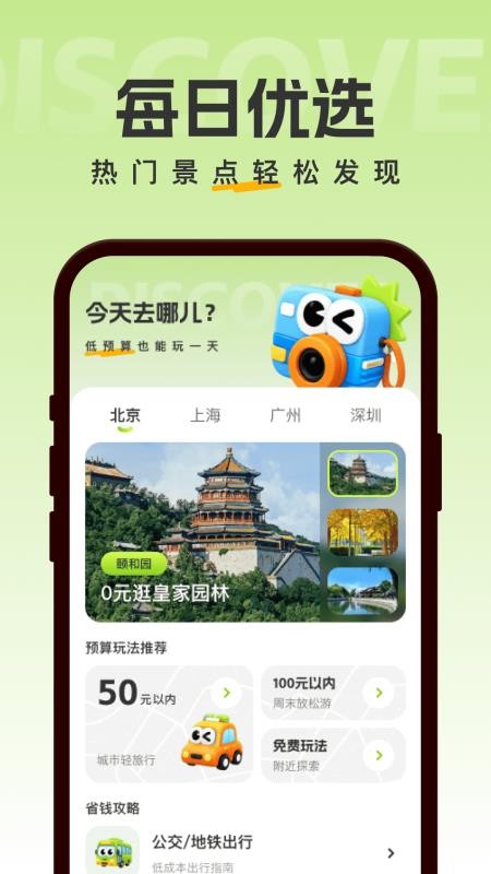 特惠超省出行最新版v1.0.0截图2