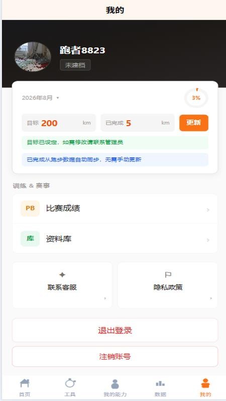健康无伤跑手机版v1.0.2截图3
