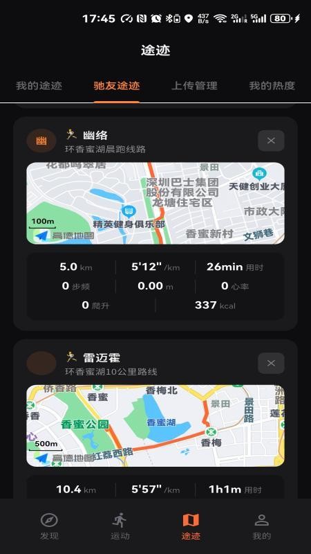 驰陌官方版v1.5.131截图4