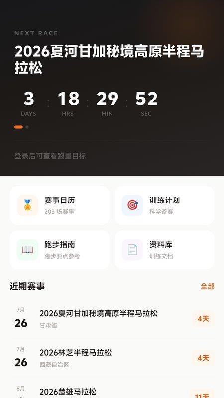 健康无伤跑手机版