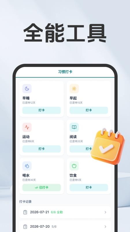 每天早起闹钟手机版v1.1.2.5截图4
