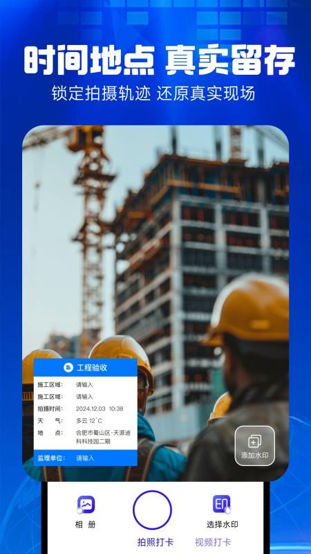 水印相机拍图免费版v1.0.0截图2