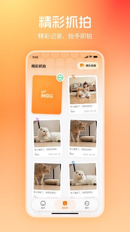 HeyMoii官方版v1.0.1.1截图2