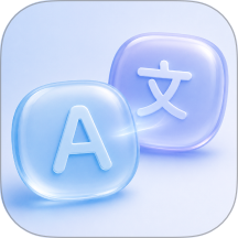 译速通官方版 v1.0.3