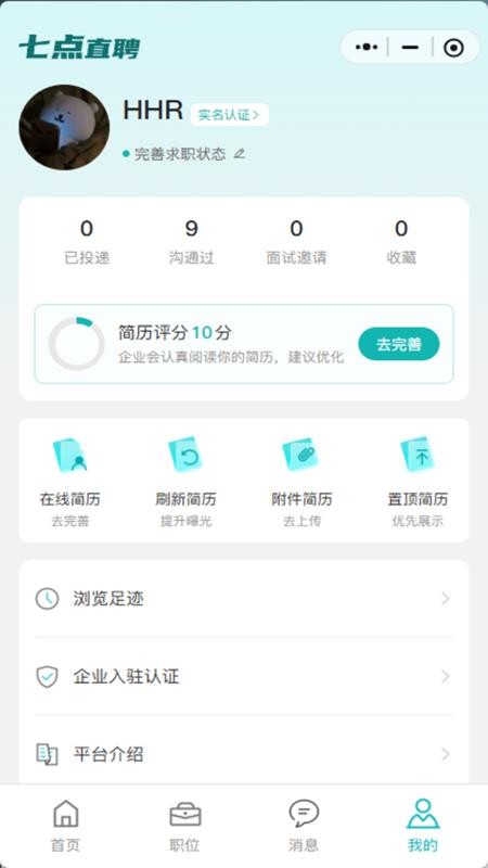 七点直聘最新版v1.0.8截图4