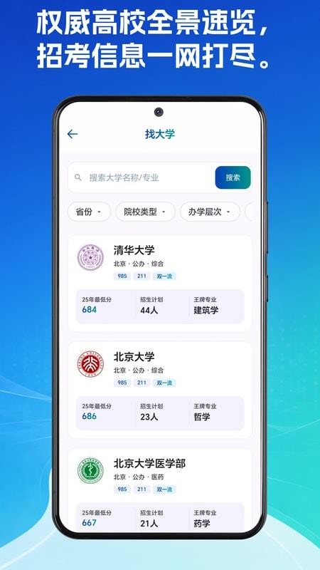 如愿高考志愿手册官方版v1.0.1截图3