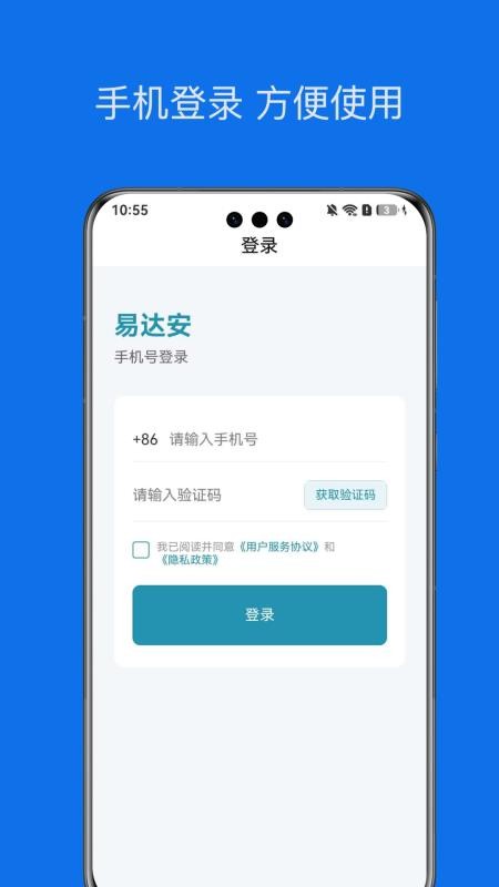 易达安记录仪最新版本