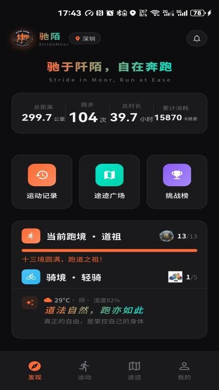 驰陌官方版