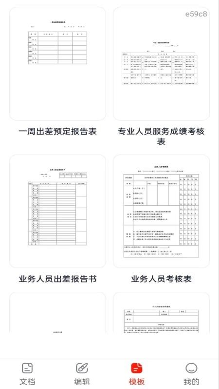 Word Office文档手机编辑版免费版v1.0.1截图2