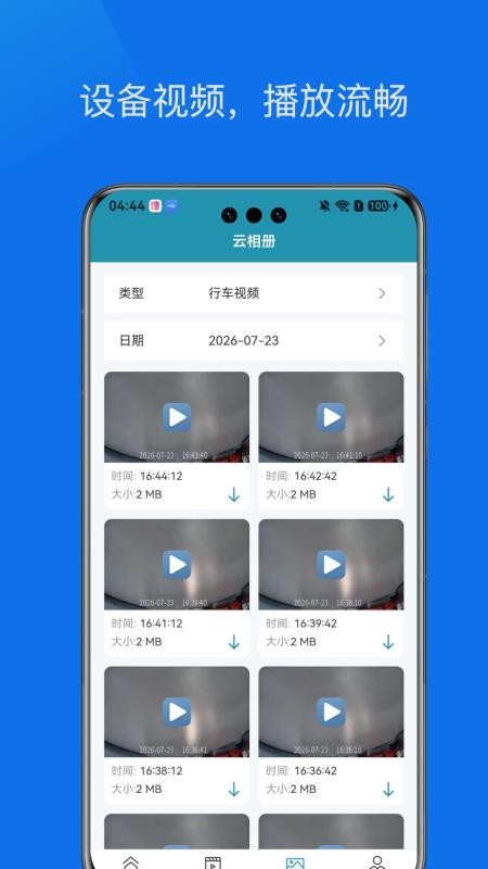 易达安记录仪最新版本v1.0.1截图5