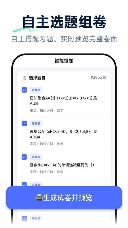 元问组卷免费版v1.0.2截图4