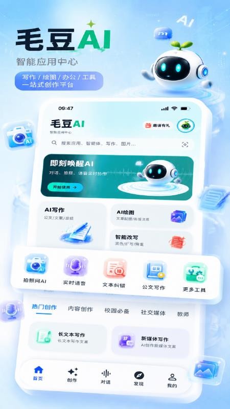 毛豆AI手机版